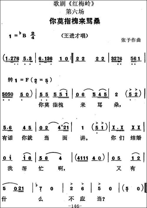 歌剧《红梅岭》全剧之第六场-你莫指槐来骂桑