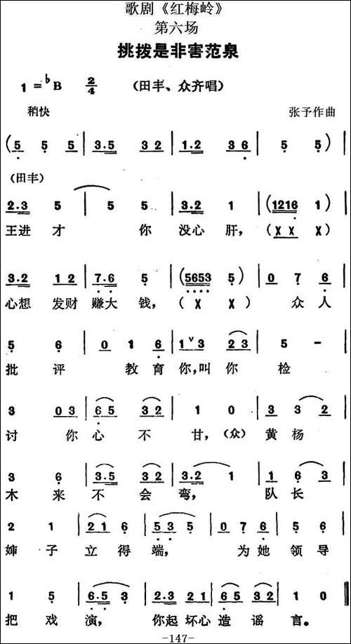 歌剧《红梅岭》全剧之第六场-挑拨是非害范泉