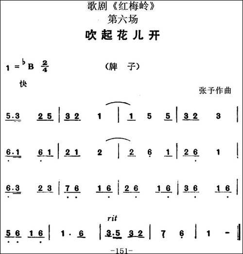 歌剧《红梅岭》全剧之第六场-吹起花儿开