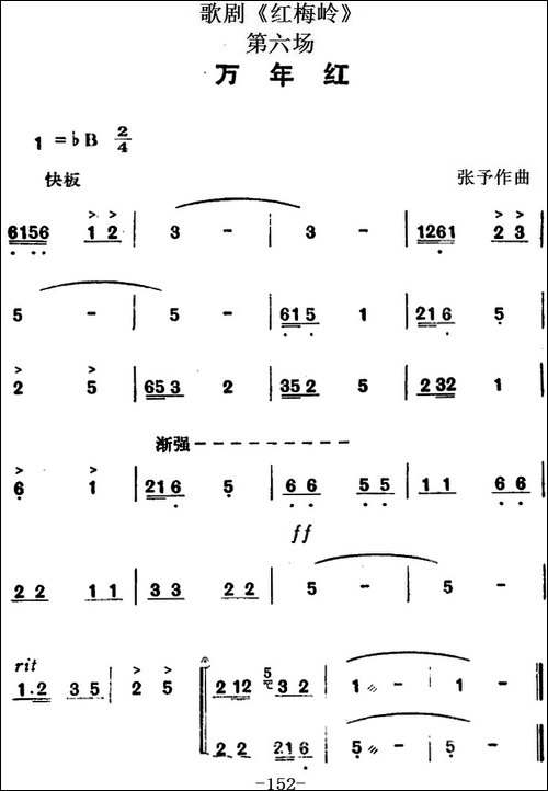 歌剧《红梅岭》全剧之第六场-万年红