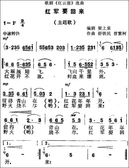 歌剧《红云崖》选曲：红军要回来