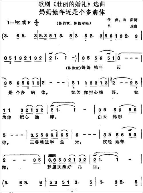 歌剧《壮丽的婚礼》选曲：妈妈她年迈是个多病体