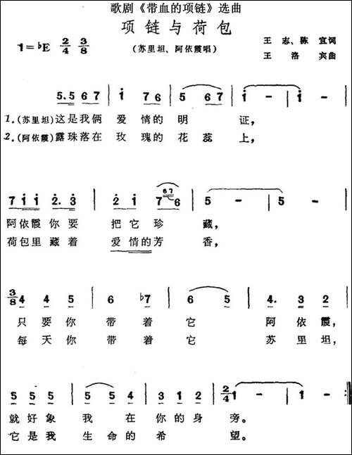 歌剧《带血的项链》选曲：项链与荷包
