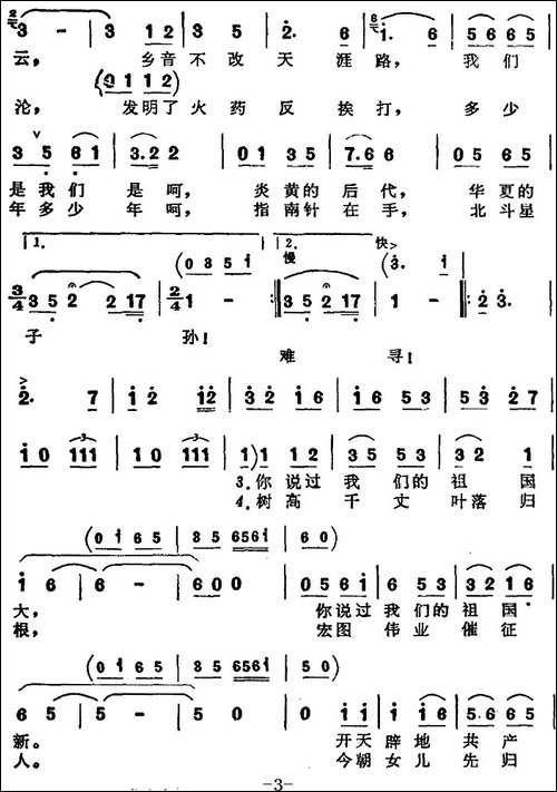 歌剧《忆娘》选曲：祖国就是我的母亲
