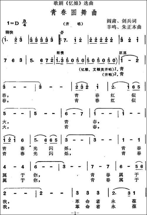 歌剧《忆娘》选曲：青春圆舞曲