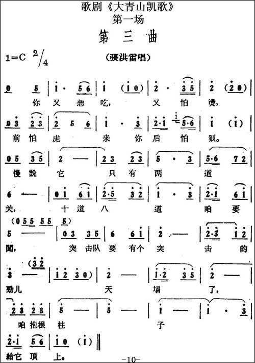 歌剧《大青山凯歌》全剧之第一场-第三曲