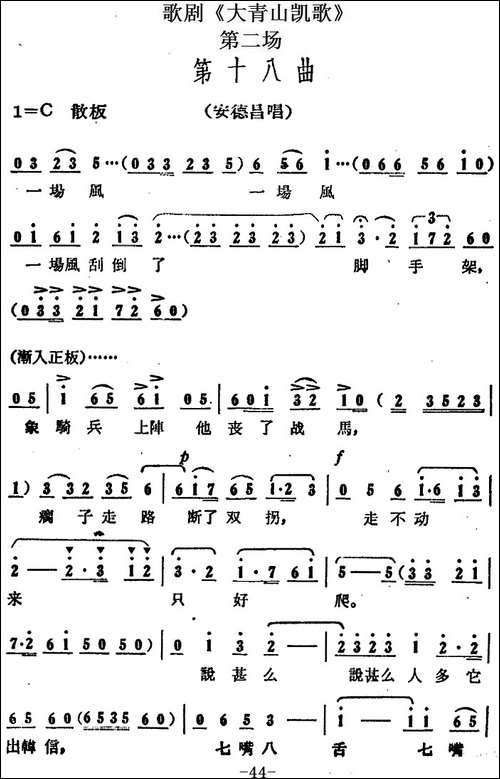 歌剧《大青山凯歌》全剧之第二场-第十八曲