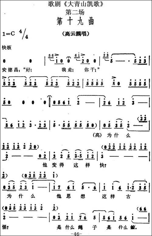 歌剧《大青山凯歌》全剧之第二场-第十九曲
