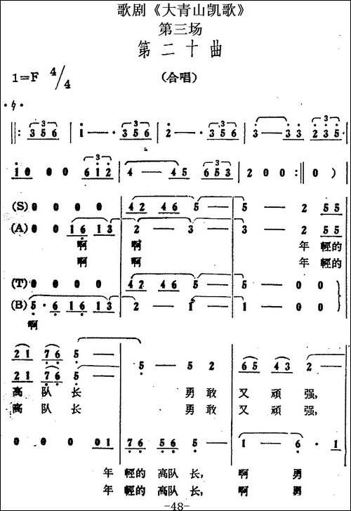 歌剧《大青山凯歌》全剧之第三场-第二十曲