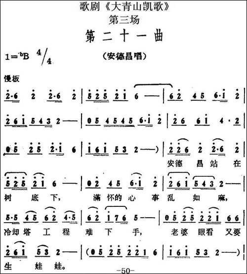 歌剧《大青山凯歌》全剧之第三场-第二十一曲