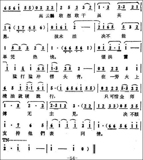 歌剧《大青山凯歌》全剧之第三场-第二十二曲
