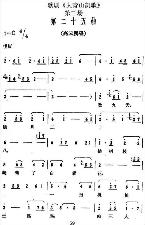 歌剧《大青山凯歌》全剧之第三场-第二十五曲