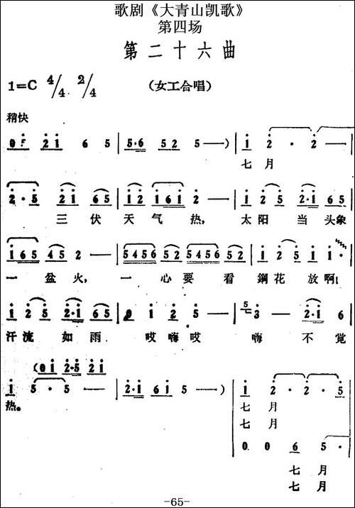 歌剧《大青山凯歌》全剧之第四场-第二十六曲