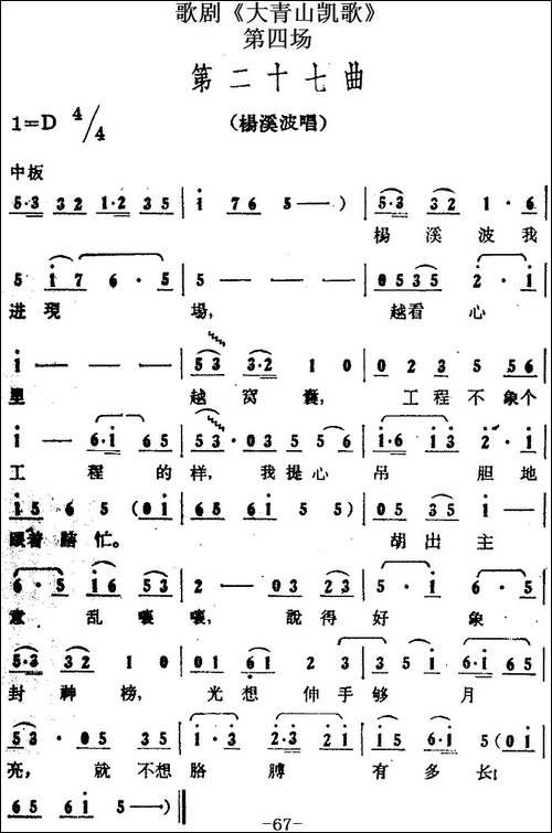 歌剧《大青山凯歌》全剧之第四场-第二十七曲