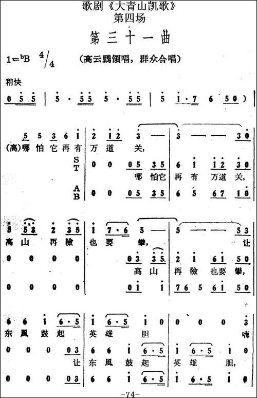 歌剧《大青山凯歌》全剧之第四场-第三十一曲