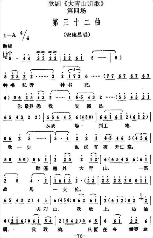 歌剧《大青山凯歌》全剧之第四场-第三十二曲