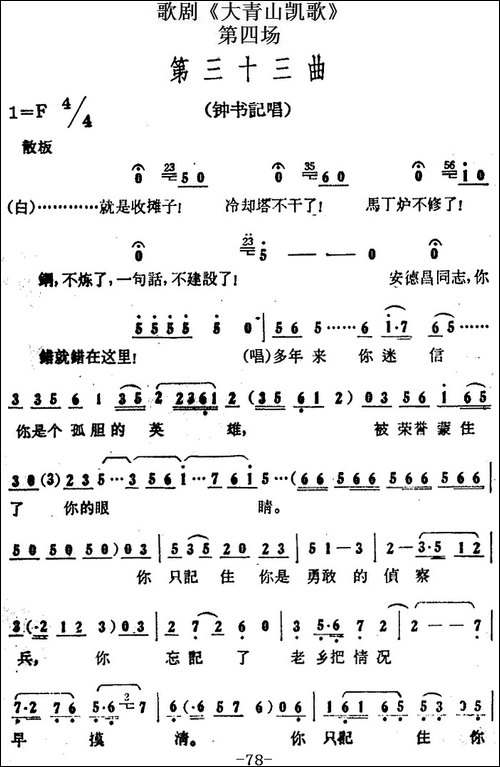 歌剧《大青山凯歌》全剧之第四场-第三十三曲
