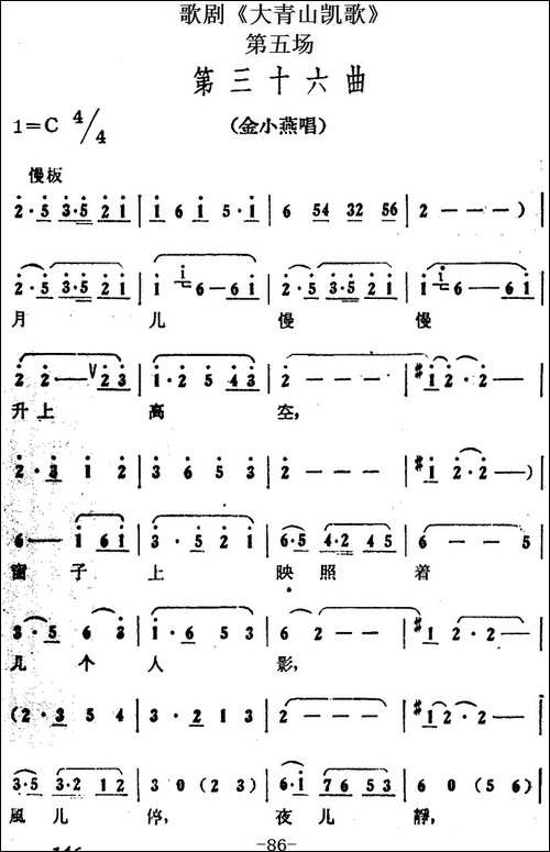 歌剧《大青山凯歌》全剧之第五场-第三十六曲