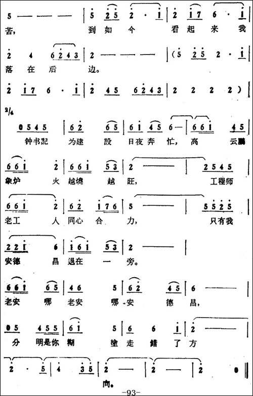 歌剧《大青山凯歌》全剧之第五场-第三十八曲