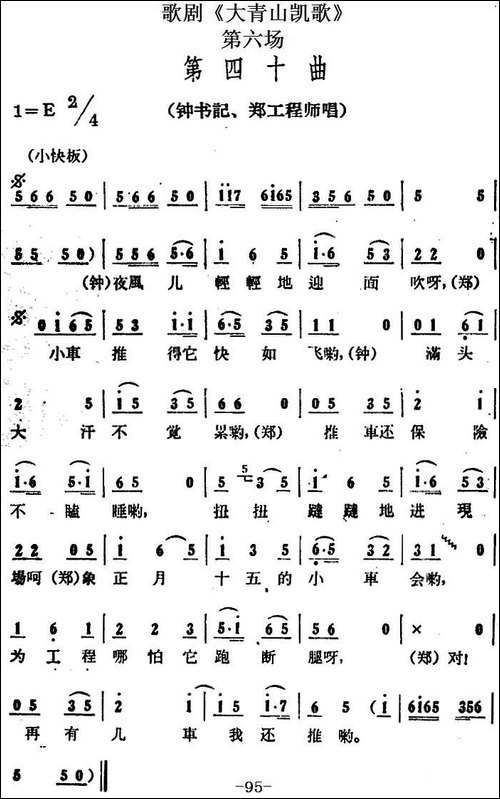 歌剧《大青山凯歌》全剧之第六场-第四十曲