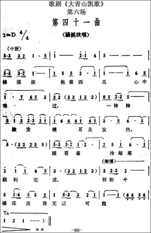 歌剧《大青山凯歌》全剧之第六场-第四十一曲