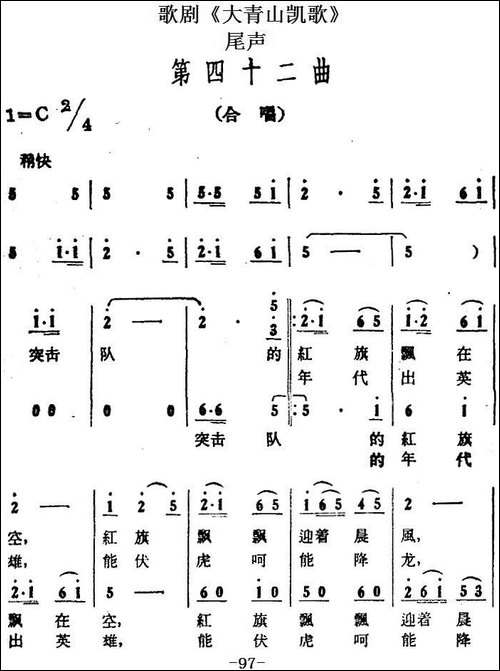 歌剧《大青山凯歌》全剧之尾声-第四十二曲