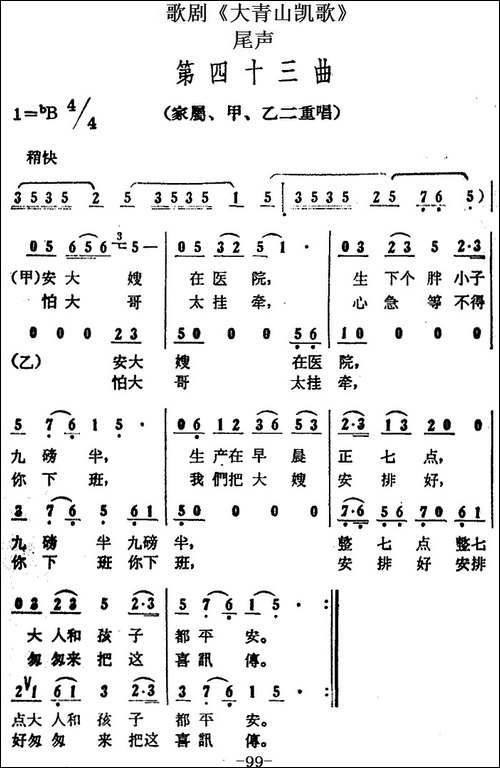 歌剧《大青山凯歌》全剧之尾声-第四十三曲