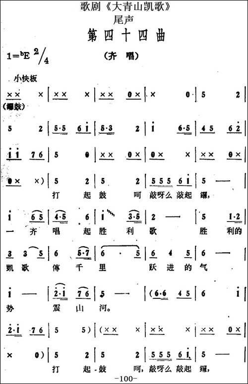 歌剧《大青山凯歌》全剧之尾声-第四十四曲