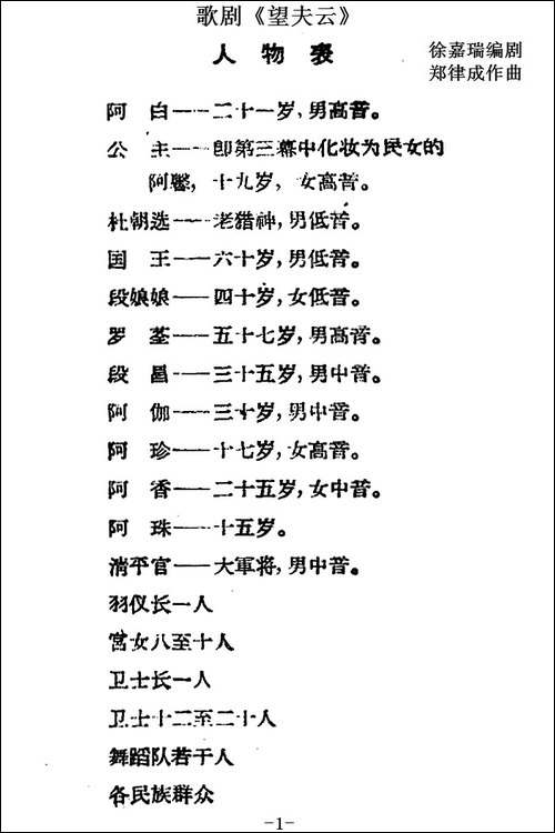 歌剧《望夫云》全剧之序曲