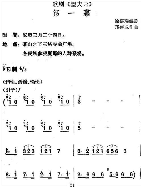 歌剧《望夫云》全剧之第一幕