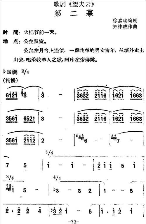 歌剧《望夫云》全剧之第二幕