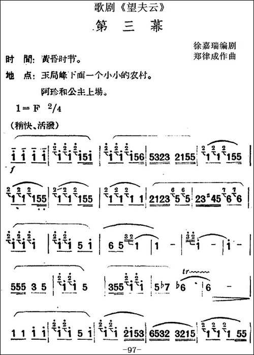 歌剧《望夫云》全剧之第三幕