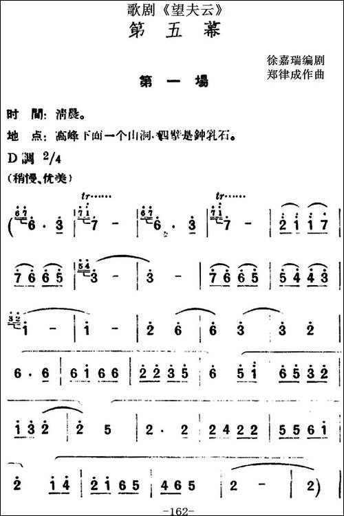 歌剧《望夫云》全剧之第五幕-第一场