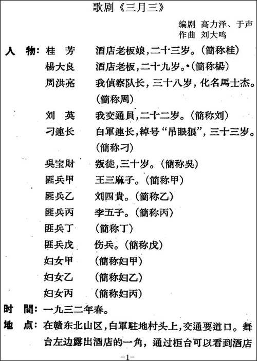 歌剧《三月三》全剧-P1-50
