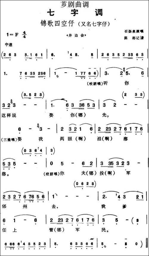 [芗剧曲调]锦歌四空仔