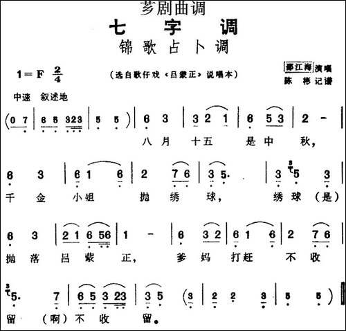 [芗剧曲调]锦歌占卜调-选自歌仔戏《吕蒙正》说唱