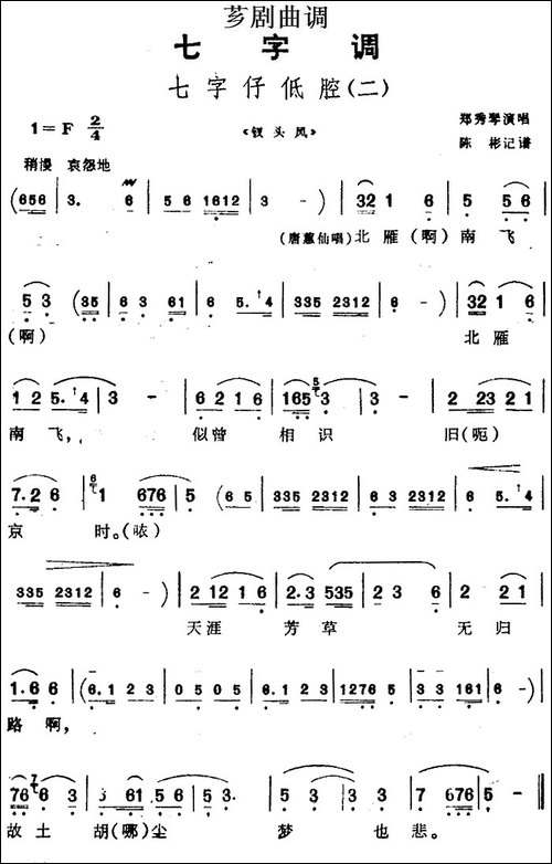 [芗剧曲调]七字仔低腔-二-选自《钗头凤》