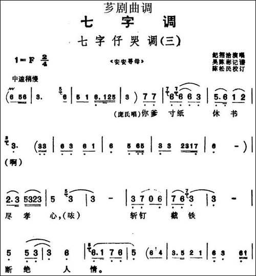 [芗剧曲调]七字仔哭调-三-选自《安安寻母》