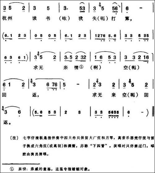 [芗剧曲调]七字仔清板-一-选自《山伯英台》