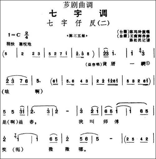 [芗剧曲调]七字仔反-二-选自《陈三五娘》