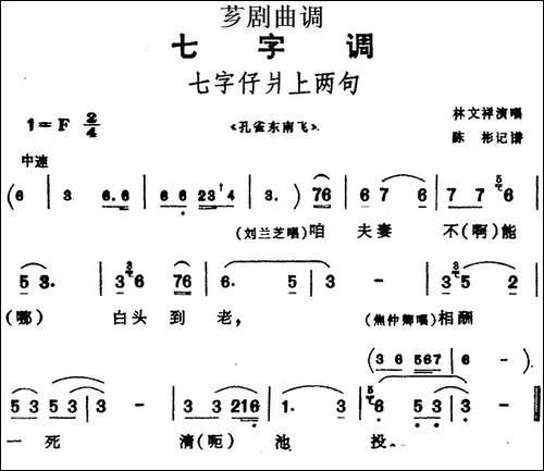 [芗剧曲调]七字仔爿上两句-选自《孔雀东南飞》
