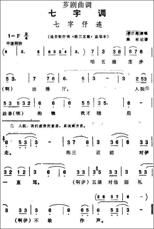[芗剧曲调]七字仔连-选自歌仔戏《陈三五娘》说唱