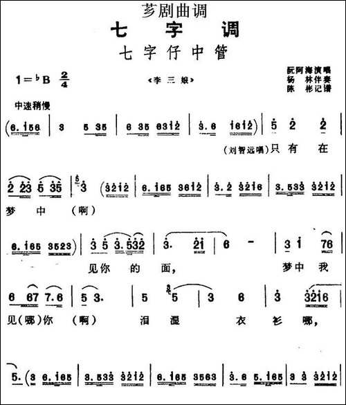 [芗剧曲调]七字仔中管-选自《李三娘》
