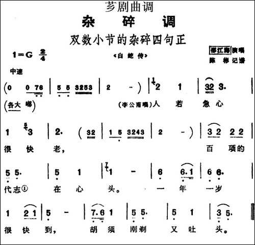 [芗剧曲调]双数小节的杂碎四句正-选自《白蛇传》