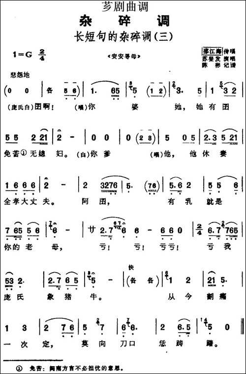 [芗剧曲调]长短句的杂碎调-三-选自《安安寻母》