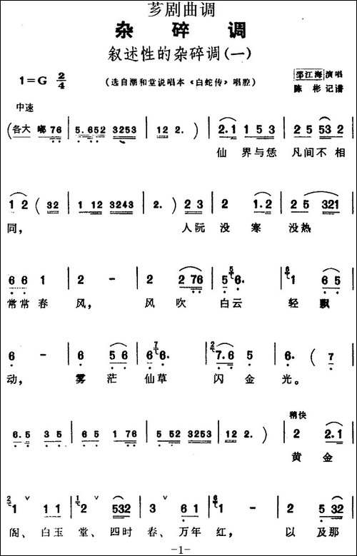 [芗剧曲调]叙述性的杂碎调-一-选自潮和堂说唱本《