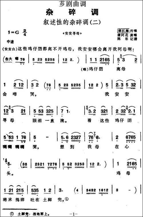 [芗剧曲调]叙述性的杂碎调-二-选自《安安寻母》