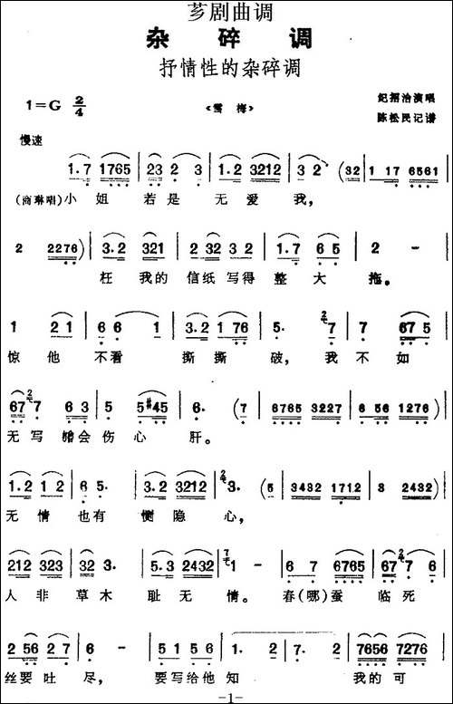 [芗剧曲调]抒情性的杂碎调-选自《雪梅》
