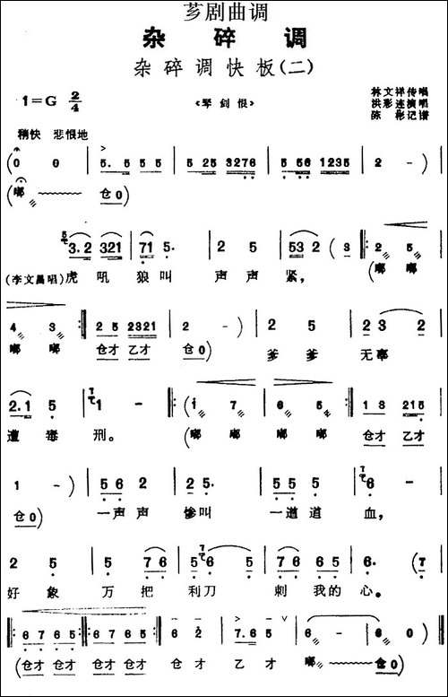 [芗剧曲调]杂碎调快板-二-选自《琴剑恨》