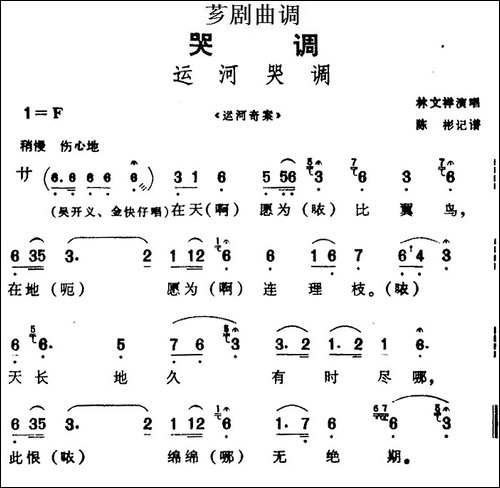 [芗剧曲调]运河哭调-选自《运河奇案》